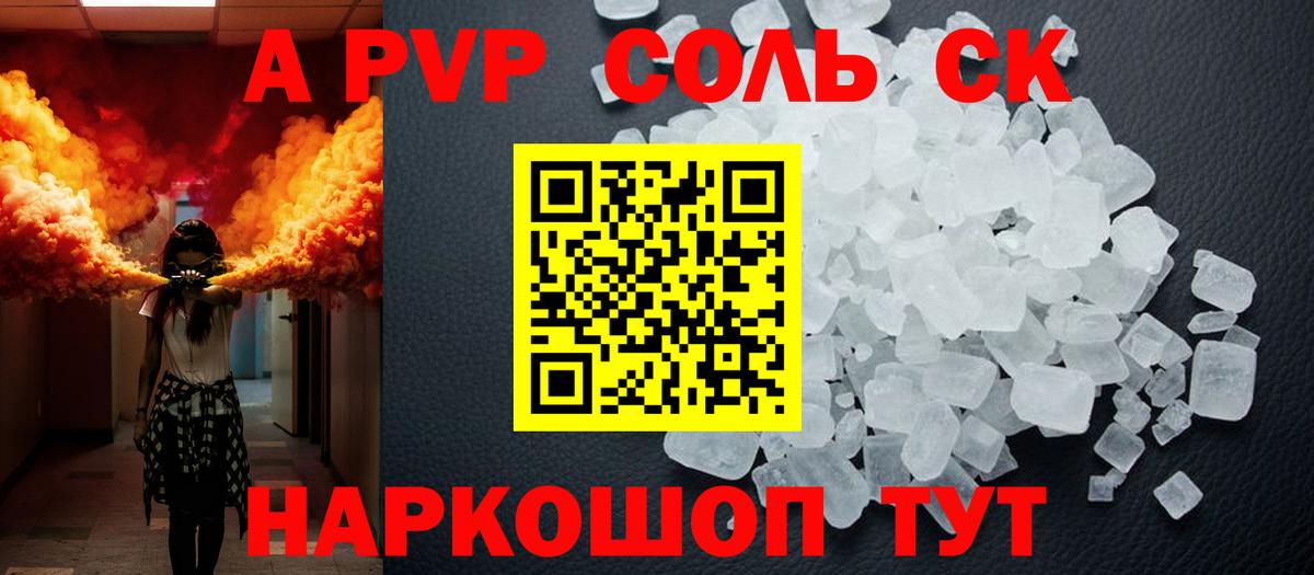 A-PVP крисы CK Владимир