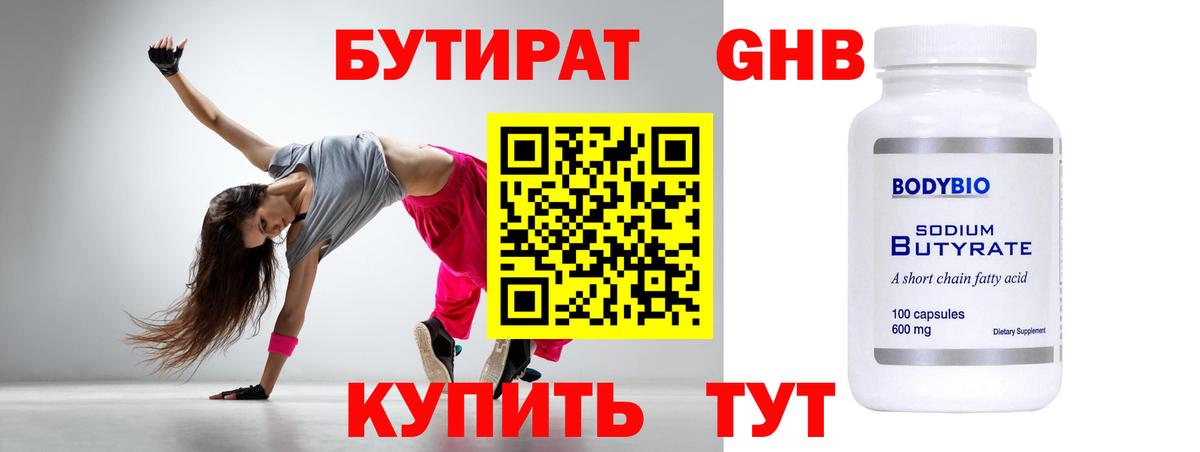 Бутират 99%  Вход с VPN  Владимир 