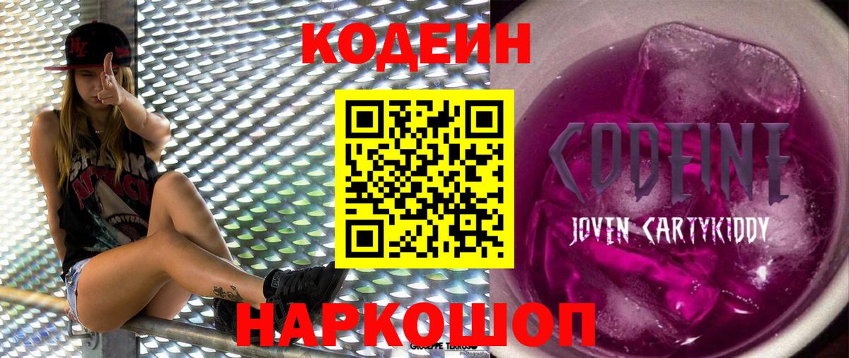 Кодеин напиток Lean (лин) Владимир
