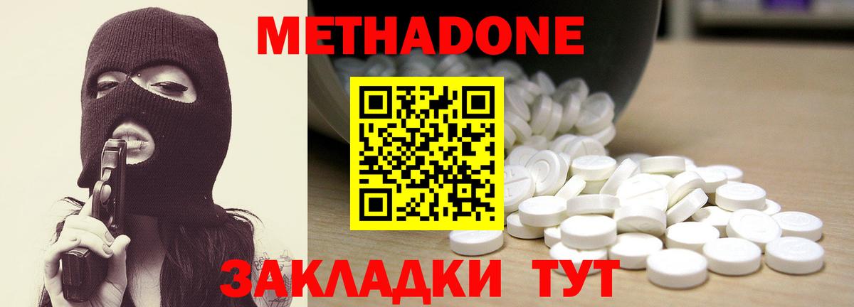МЕТАДОН methadone  МЕТАДОН белоснежный  Вход с VPN  Владимир 